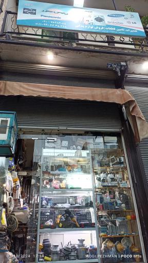 عکس تعمیرگاه لوازم خانگی پژمان