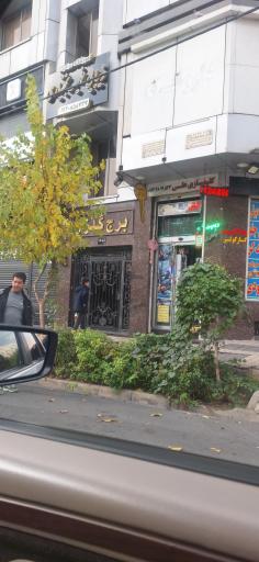 عکس برج گلزار