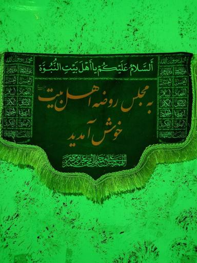 عکس هییت محبان امام حسن مجتبی (ع)