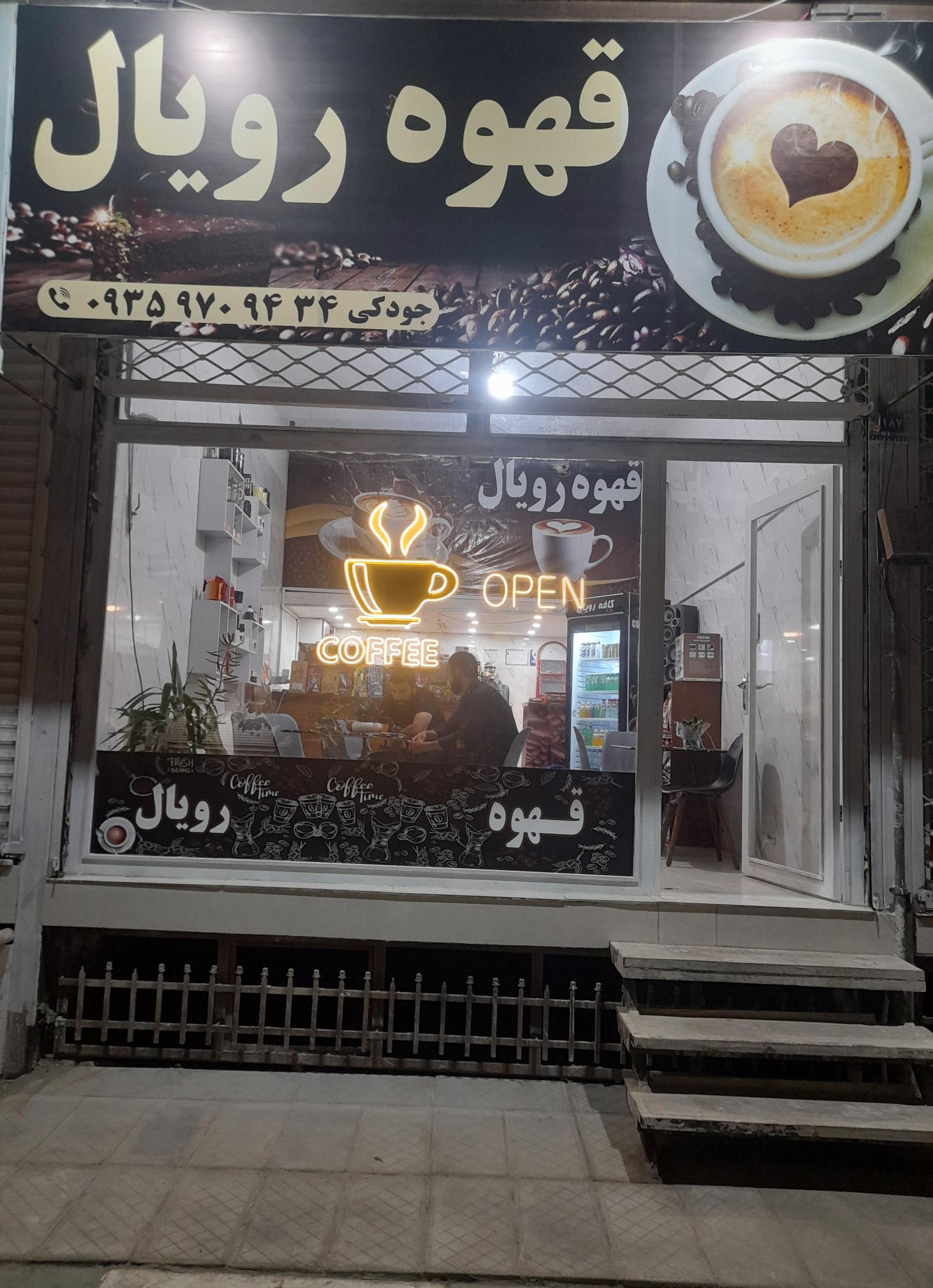 عکس کافه رویال