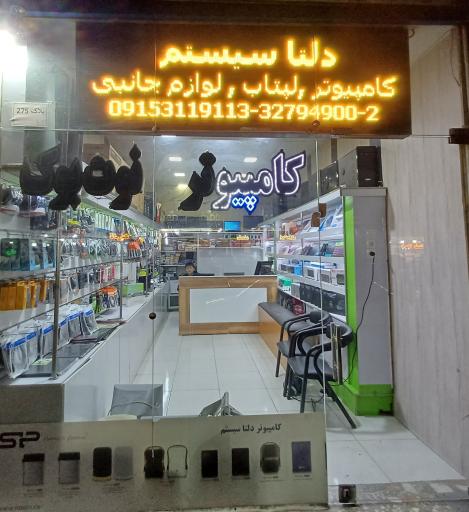 عکس کامپیوتر دلتا سیستم