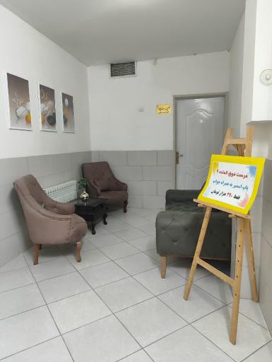 عکس مطب مامایی فهیمه رضاپور