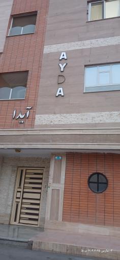 عکس مجتمع آیدا