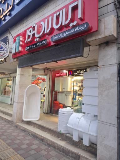 تاسیسات خانه مطبوع 