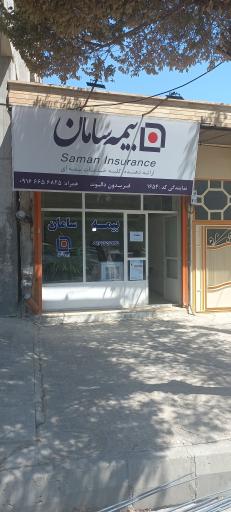 عکس نمایندگی بیمه سامان دالوند