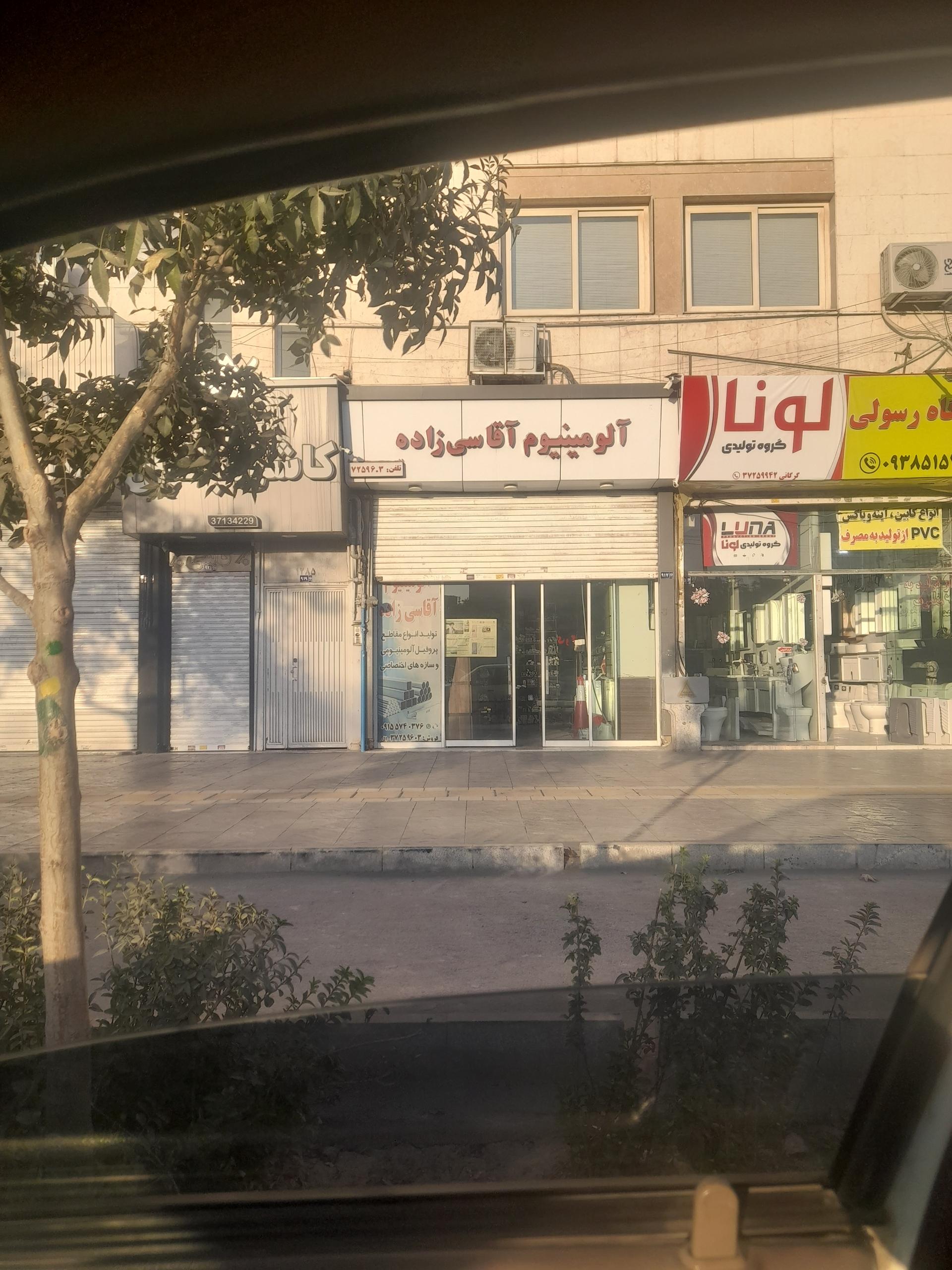 عکس آلومینیوم آقاسی زاده