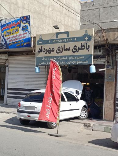 عکس باطری سازی مهرداد