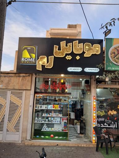 عکس موبایل رم