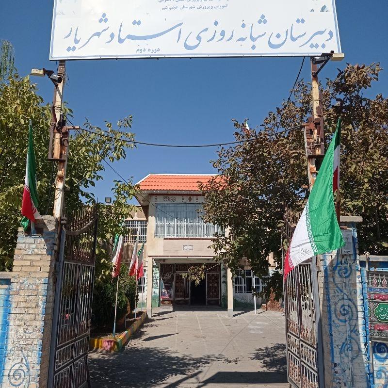 عکس دبیرستان استاد شهریار