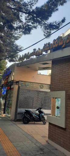 عکس درمانگاه تخصصی کودکان پارسیان