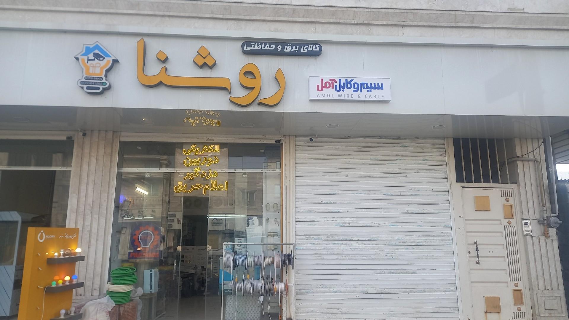 عکس الکتریکی روشنا