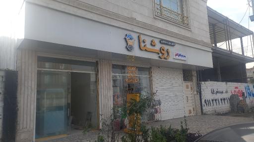 الکتریکی روشنا