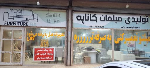 عکس تعمیرات مبل میرزاجانی