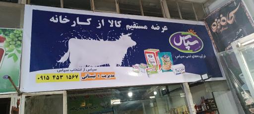 فرآورده های لبنی سپاس