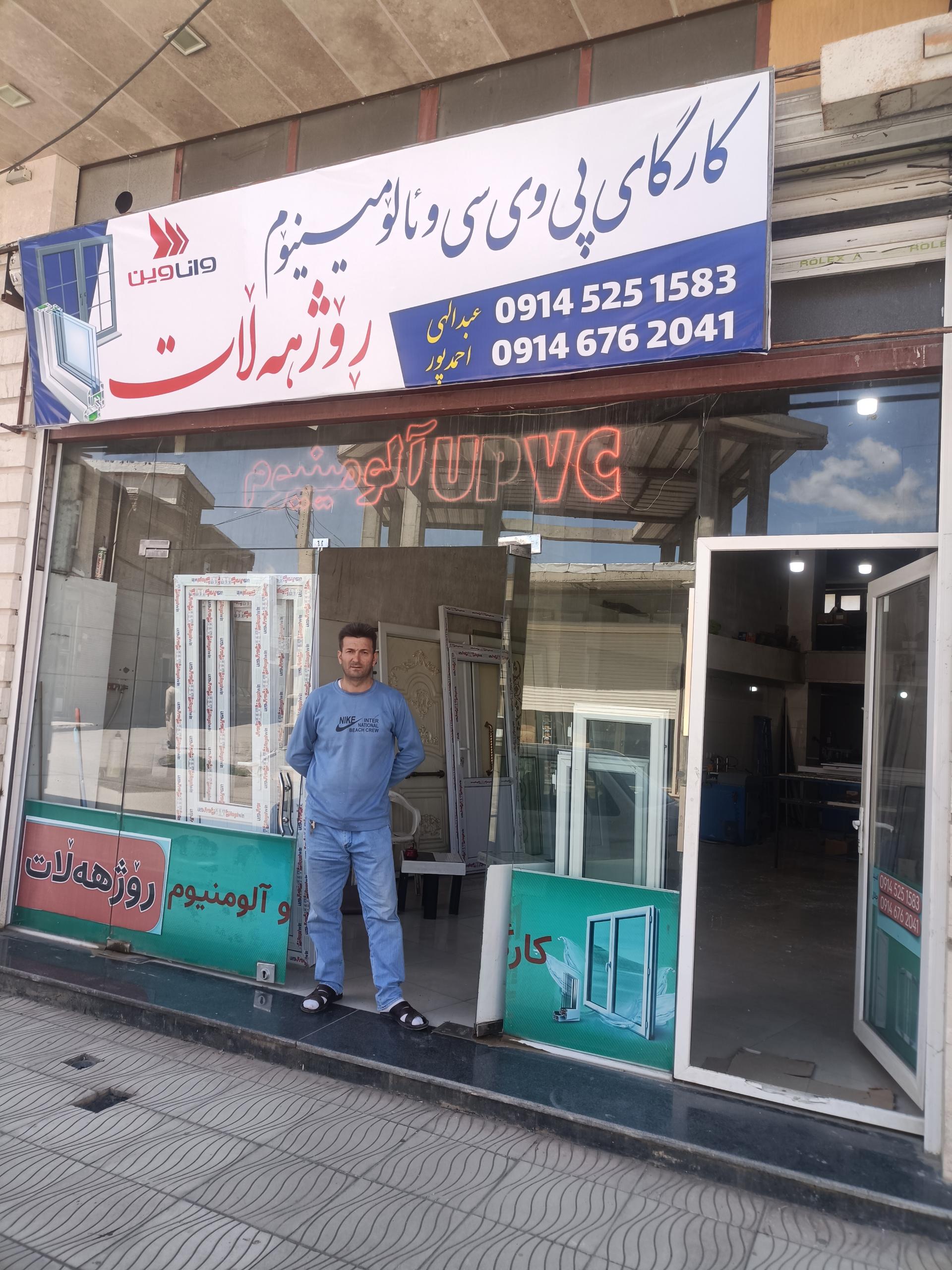 عکس کارگاه پی وی سی روژهه لات