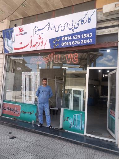 عکس کارگاه پی وی سی روژهه لات