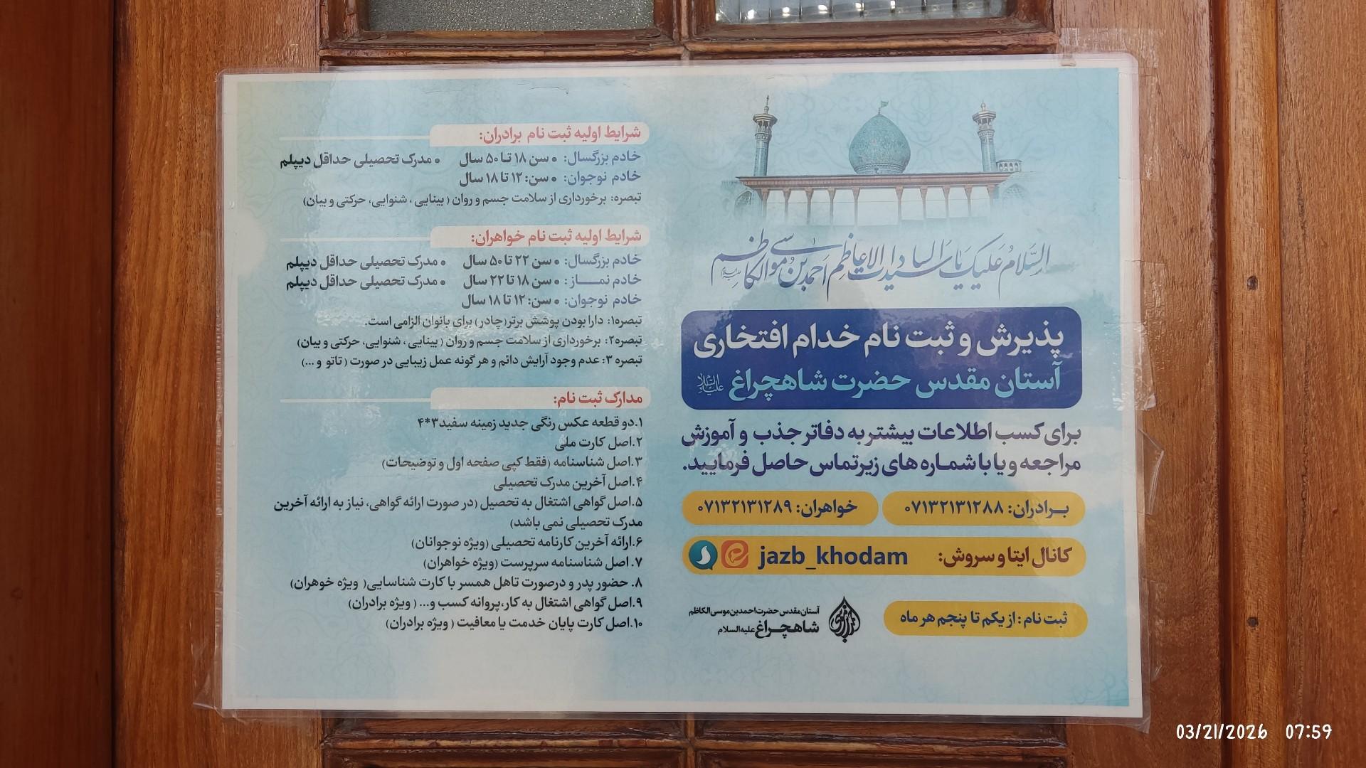 عکس پذیرش خدام افتخاری حرم