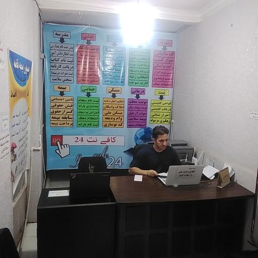 عکس کافی نت و خدمات نرم افزاری ۲۴