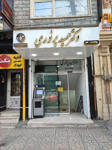 عکس مطب دکتر پرنوری