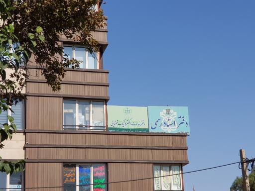 عکس دفتر خدمات قضایی ۱۱۵۸