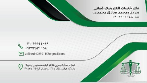 عکس دفتر خدمات قضایی ۱۱۵۸