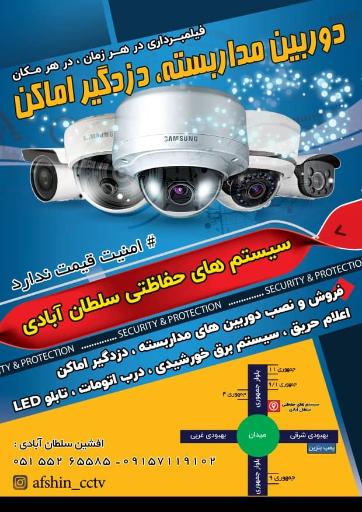 عکس سیستم های حفاظتی سلطان آبادی