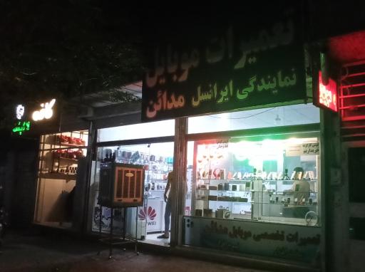 موبایل مدائن