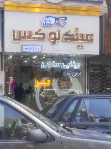 عکس عینک لوکس