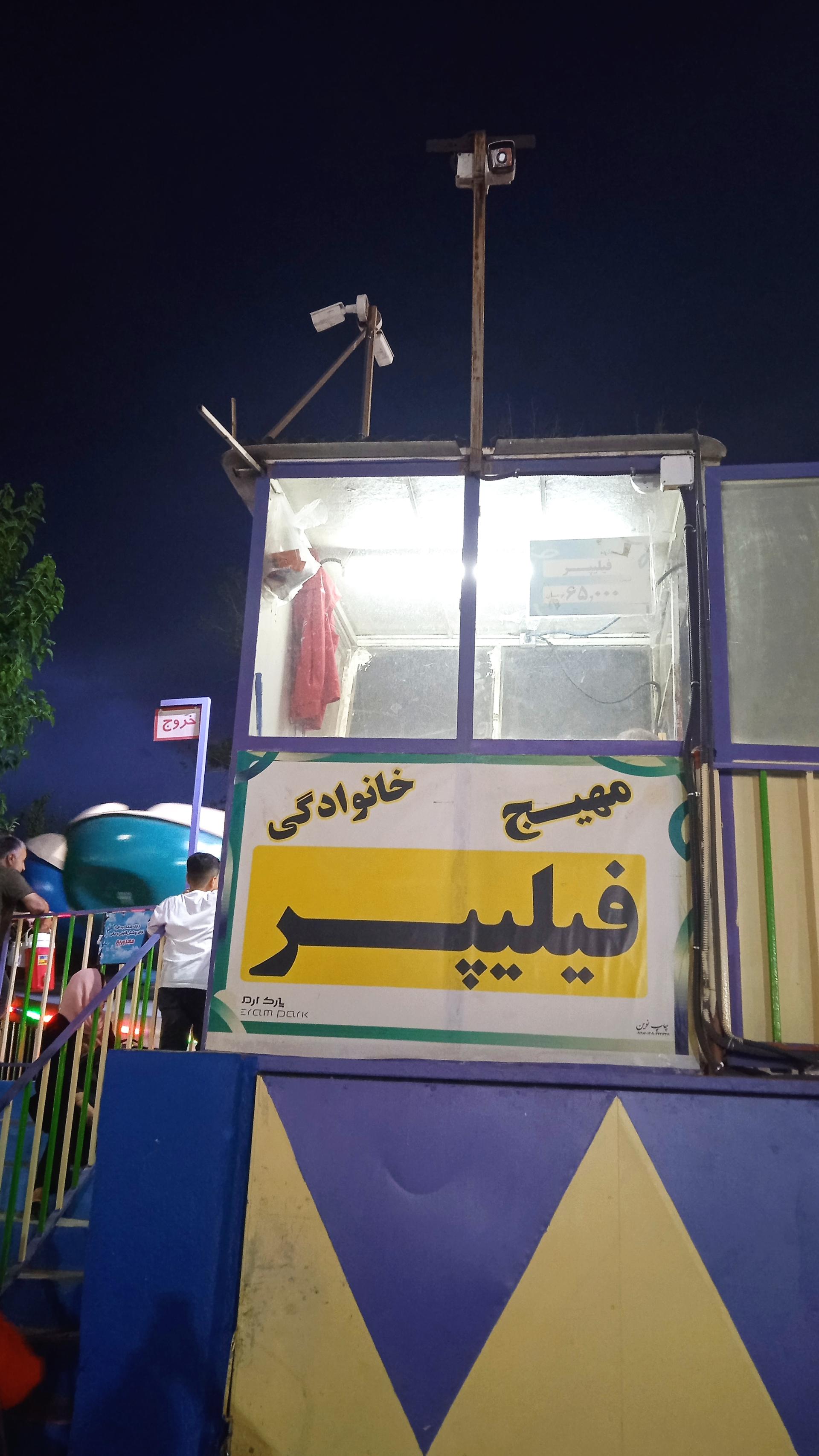 عکس فیلیپر