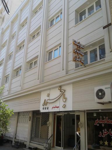 عکس سوئیت مهمانپذیر باخزر