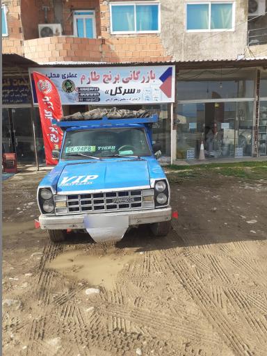 عکس بازرگانی برنج سرگُل 