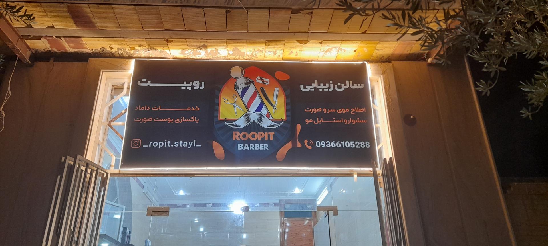 عکس پیرایش روپیت