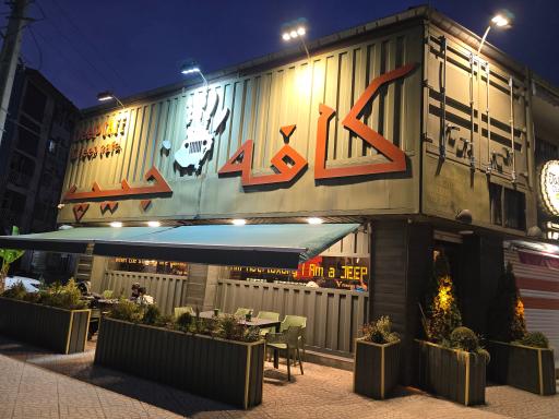 عکس کافه جیپ