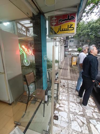 عکس حلیم گلسار