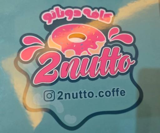 عکس کافه دوناتو