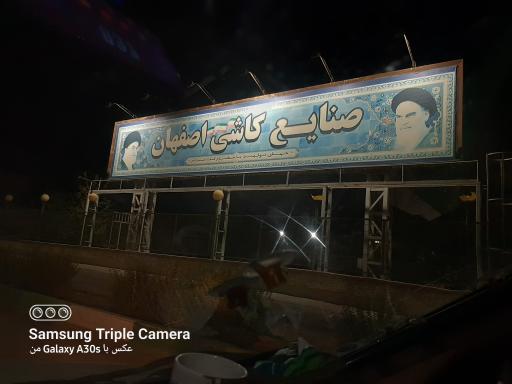 عکس کارخانه کاشی اصفهان