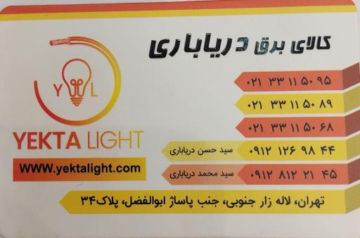 عکس فروشگاه یکتا لایت