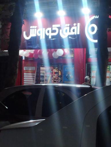 افق کوروش (سناباد 34)