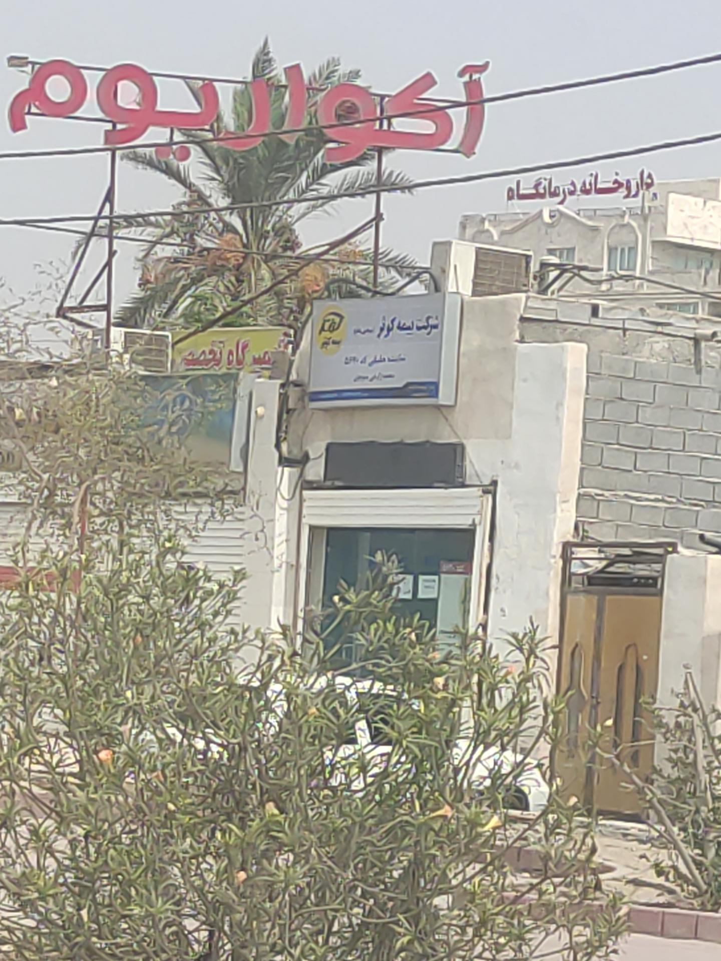 عکس بیمه کوثر 