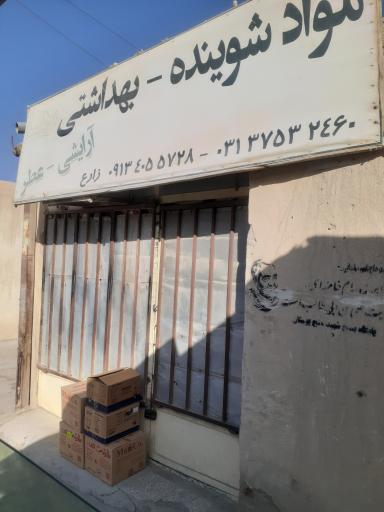 عکس شوینده فروشی رها