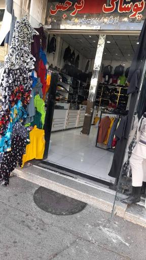 عکس فروشگاه پوشاک‌ نرجس