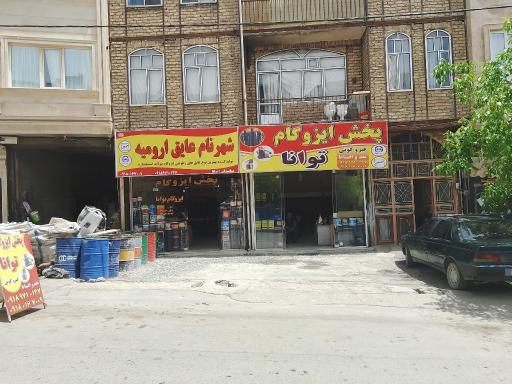 عکس پخش ایزوگام جمال توانا