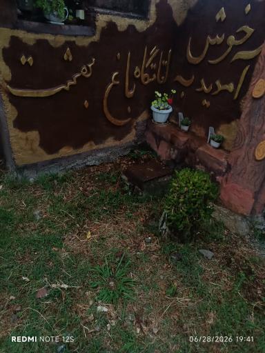 عکس باغ بهشت
