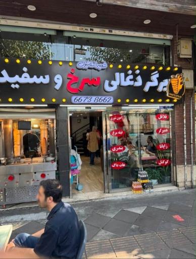 عکس برگر ذغالی سرخ و سفید 