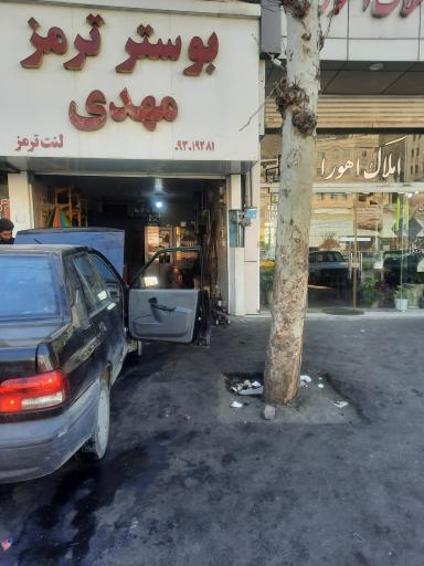 عکس بوستر ترمز مهدی