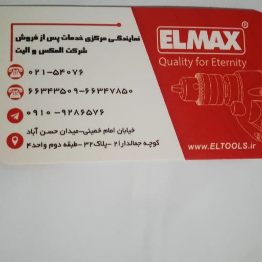عکس شرکت المکس