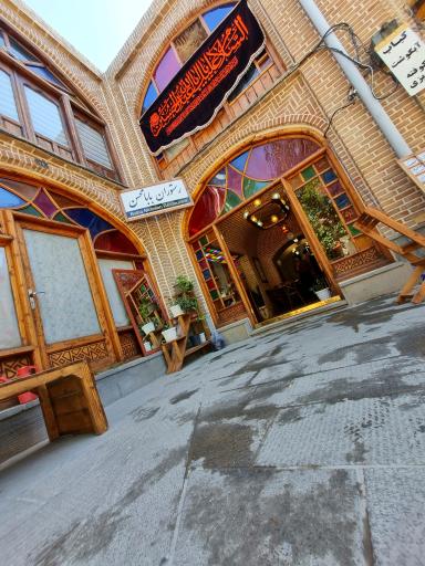 عکس رستوران سنتی بابا محسن