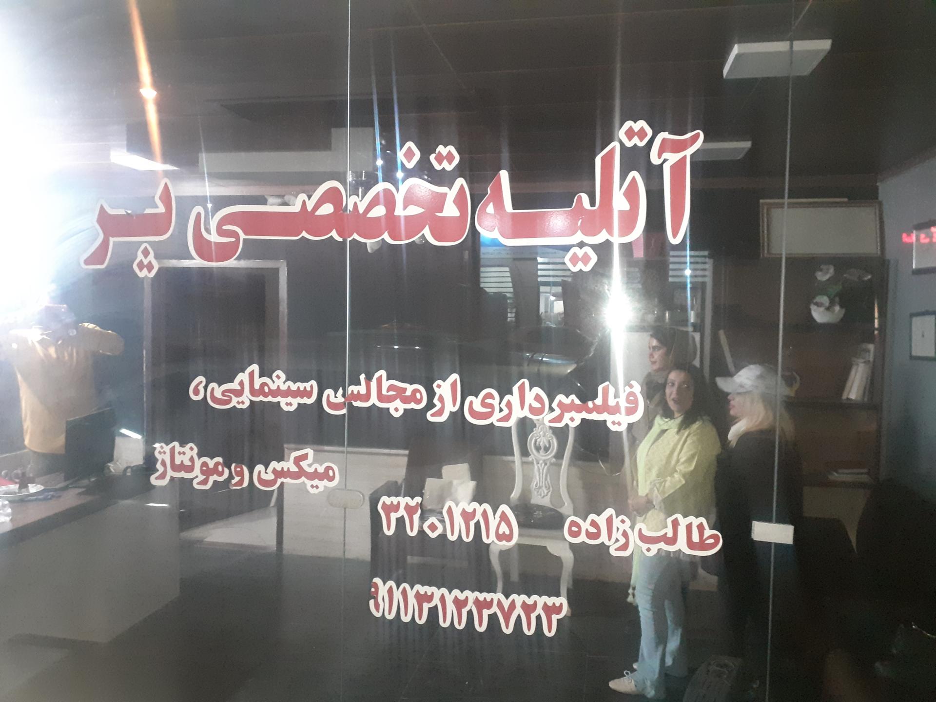 عکس آتلیه عکاسی پر