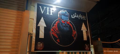 عکس پیرایش مردانه VIP سهیلیه