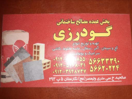 پخش مصالح یونولیت اشی سرامیک گودرزی